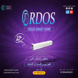محرك ستائر ذكيه 