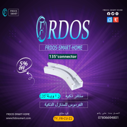 زاويه ستائر ذكيه 135